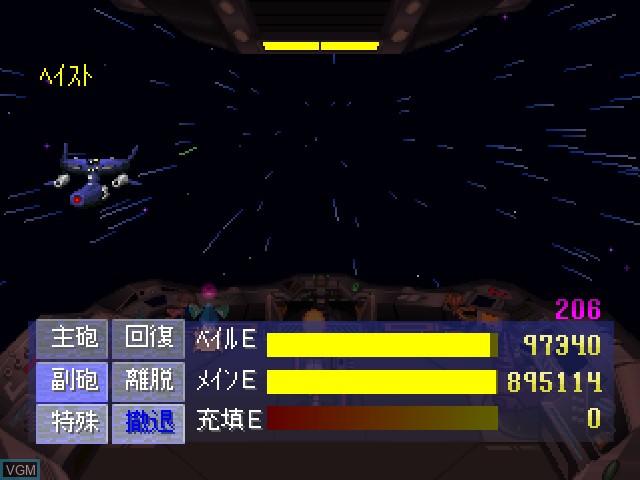 Image in-game du jeu 10101 - "Will" the Starship sur Sony Playstation